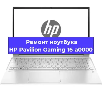 Ремонт ноутбуков HP Pavilion Gaming 16-a0000 в Самаре